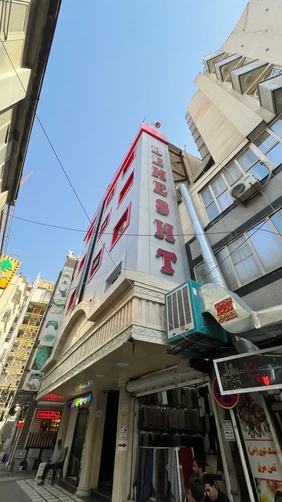 بهشت نو